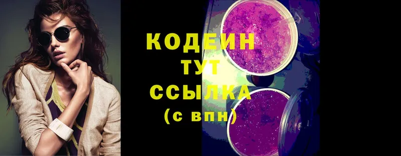 Кодеин Purple Drank  Жирновск 